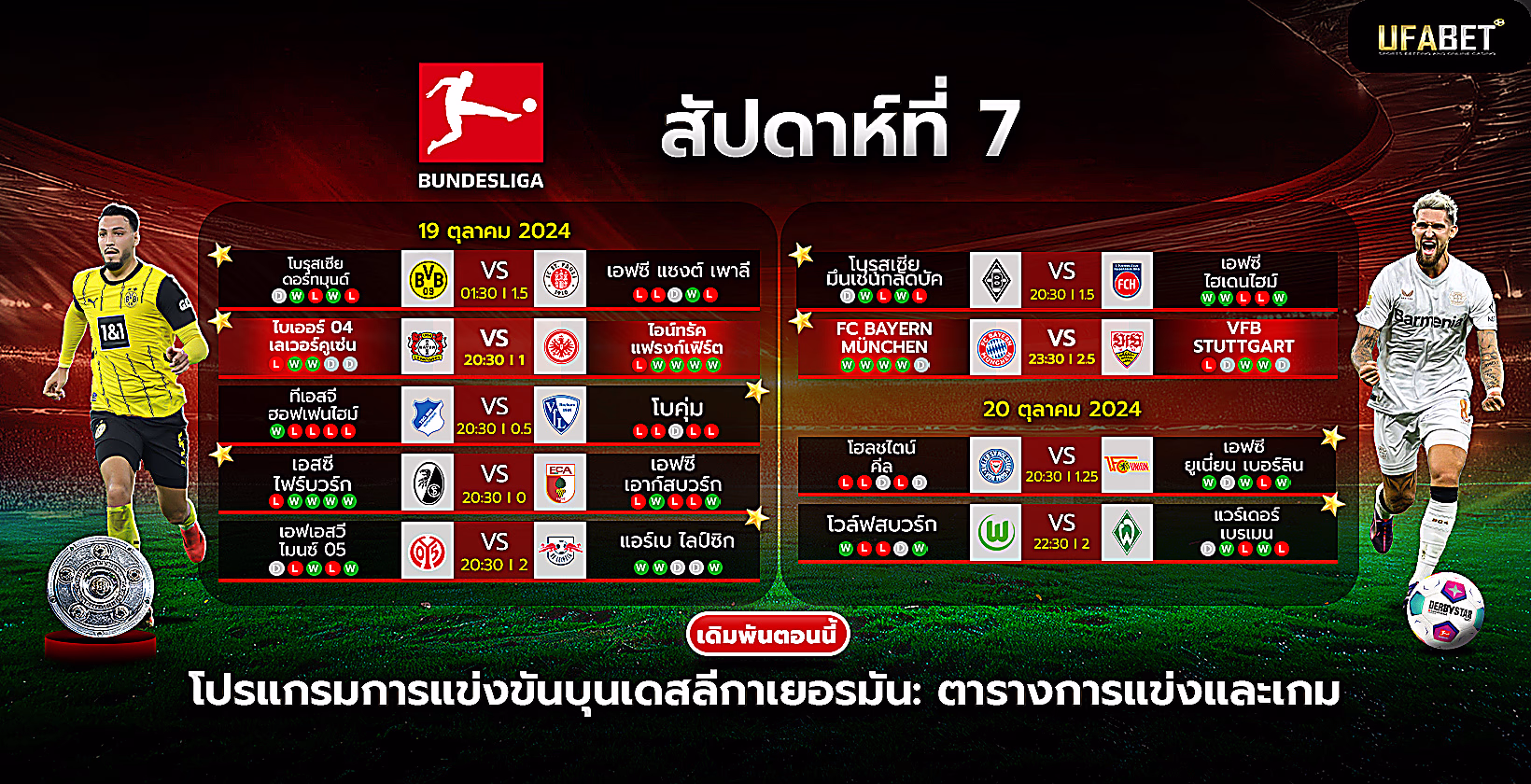 โปรแกรมการแข่งขันและตารางแข่งบุนเดิสลีกา