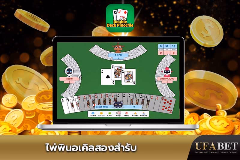 เกมไพ่พินอเคิล