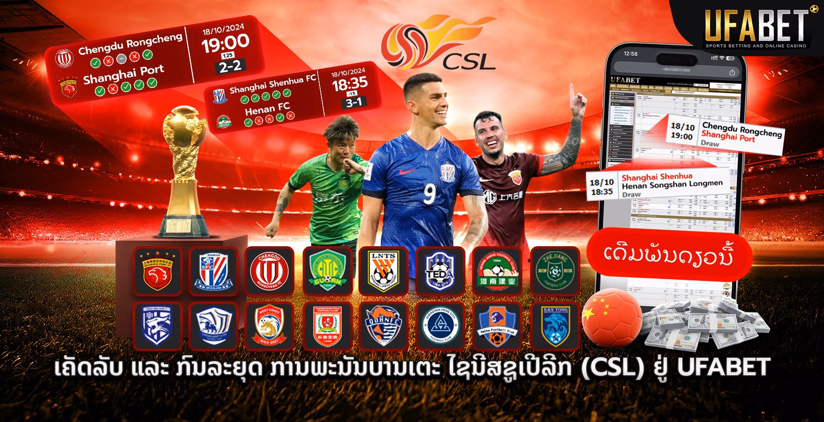 ເຄັດລັບແລະຍຸດທະສາດການພະນັນ CSL ຂອງ Ufabet