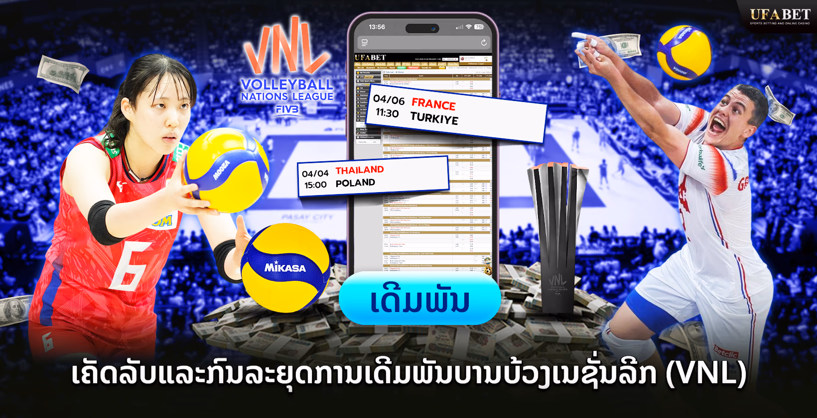 ອັດຕາຕໍ່ລອງການພະນັນ Volleyball Nations League (VNL), ເຄັດລັບແລະກົນລະຍຸດ