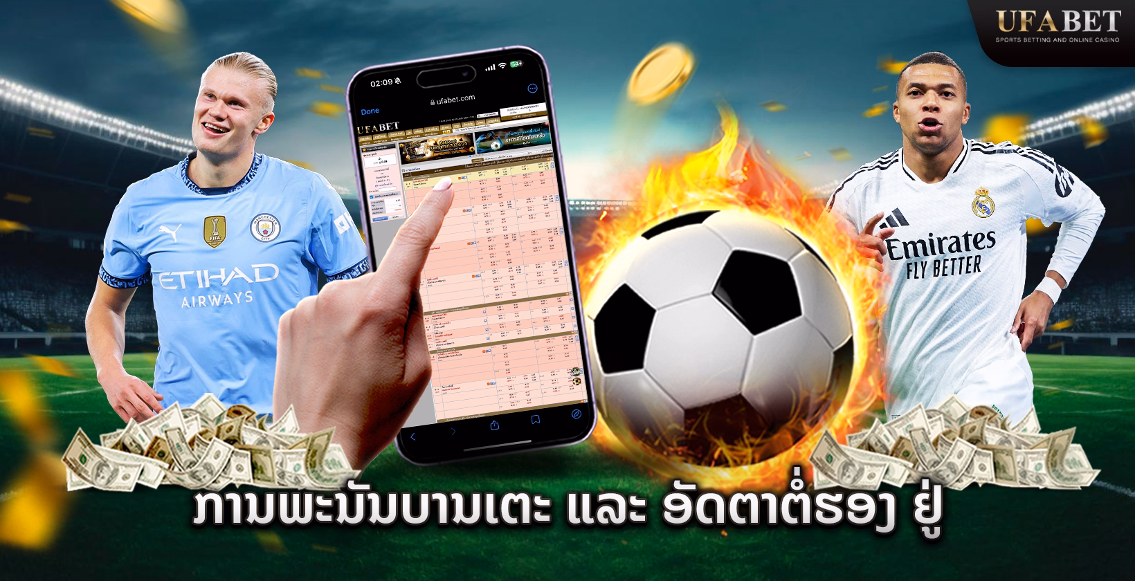 ການພະນັນບານເຕະ ufabet