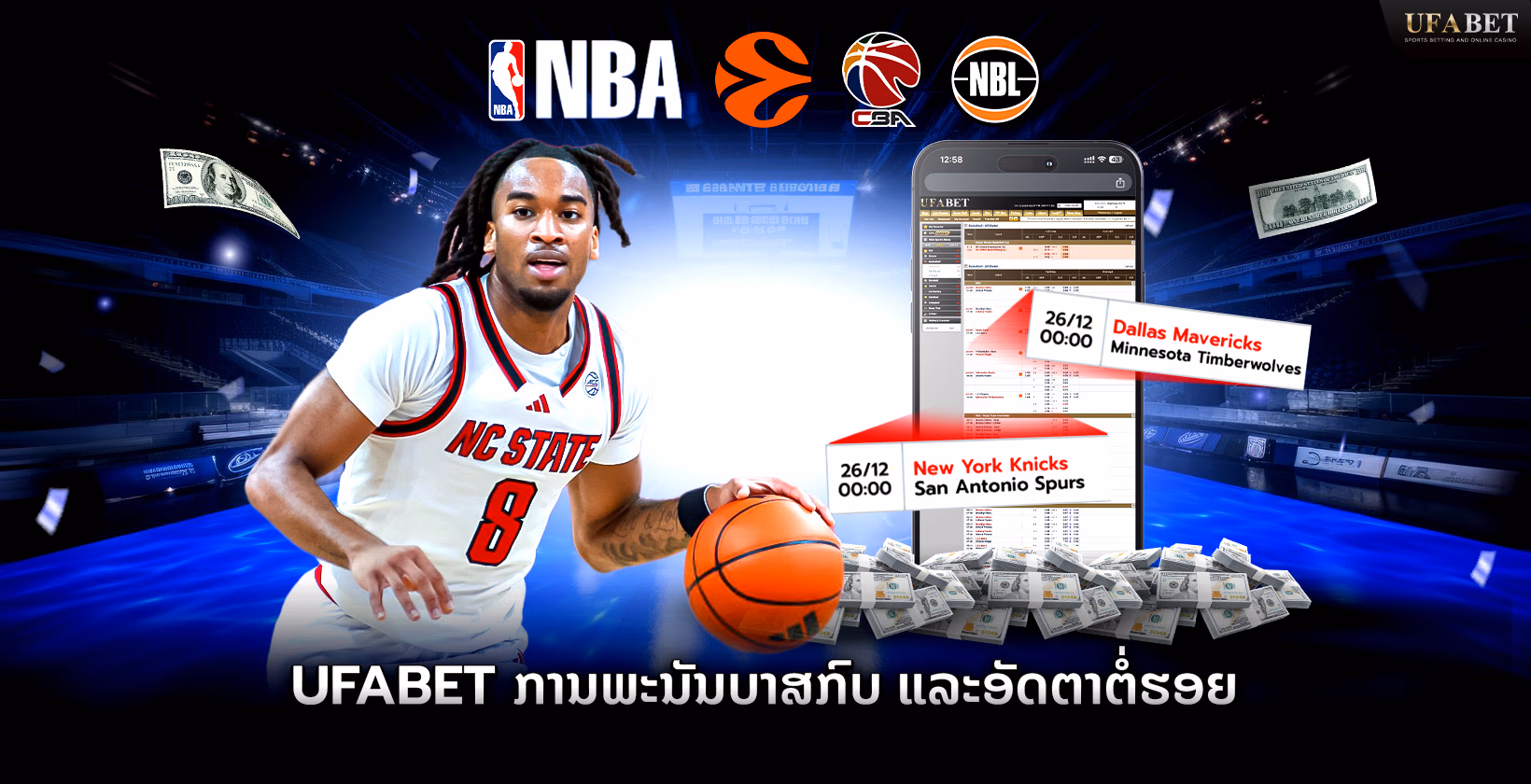 ການພະນັນບາສເກັດບອນ ແລະອັດຕາຕໍ່ຮອດ UFABET