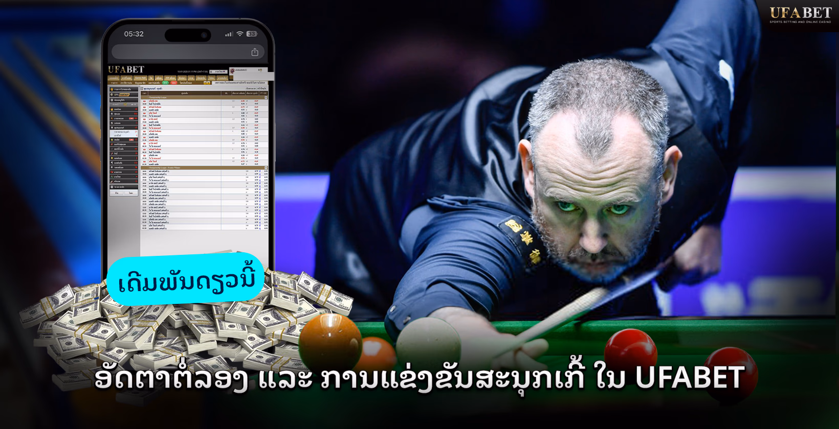 Ufabet ພະນັນສະນຸກເກີ້ແລະອັດຕາຕໍ່ລອງສະນຸກເກີ້