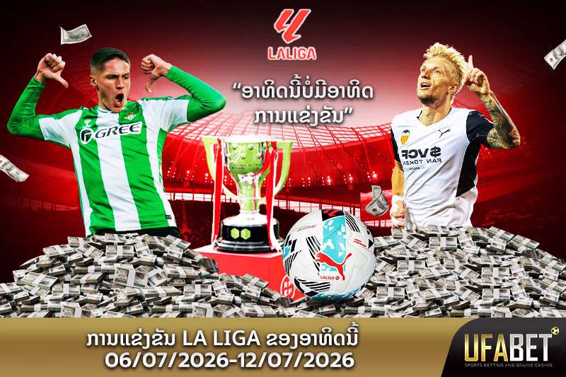 ເກມລາລີກາສະເປນທີ່ຈະຈະເກີດຂຶ້ນໃນອາທິດນີ້ມີຫຍັງແດ່?