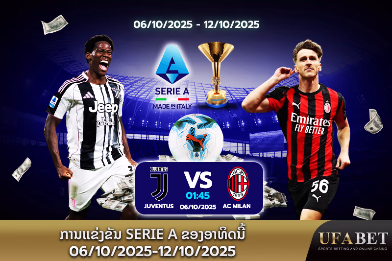 ເກມ Serie A ຂອງອິຕາລີໃດຈະເກີດຫຍັງຂຶ້ນໃນອາທິດນີ້?