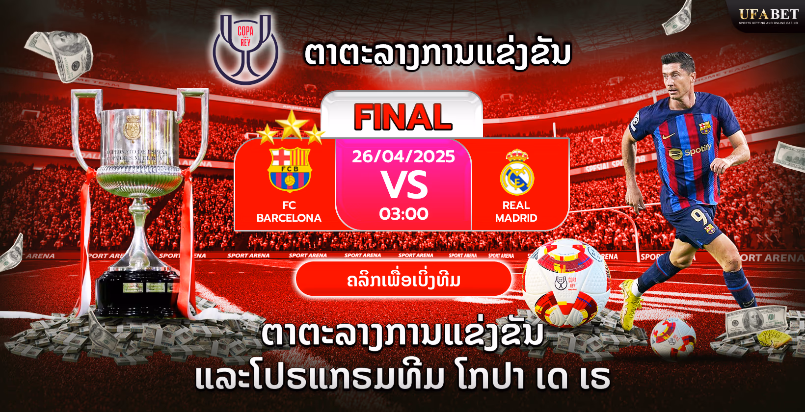 ຕາຕະລາງການແຂ່ງຂັນແລະໂປຣແກຣມທີມໂກປາເດເຣ