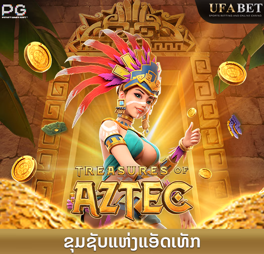 Treasures Aztec
