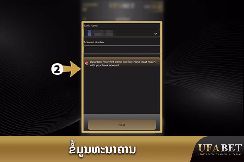 ຂໍ້ມູນທະນາຄານ
