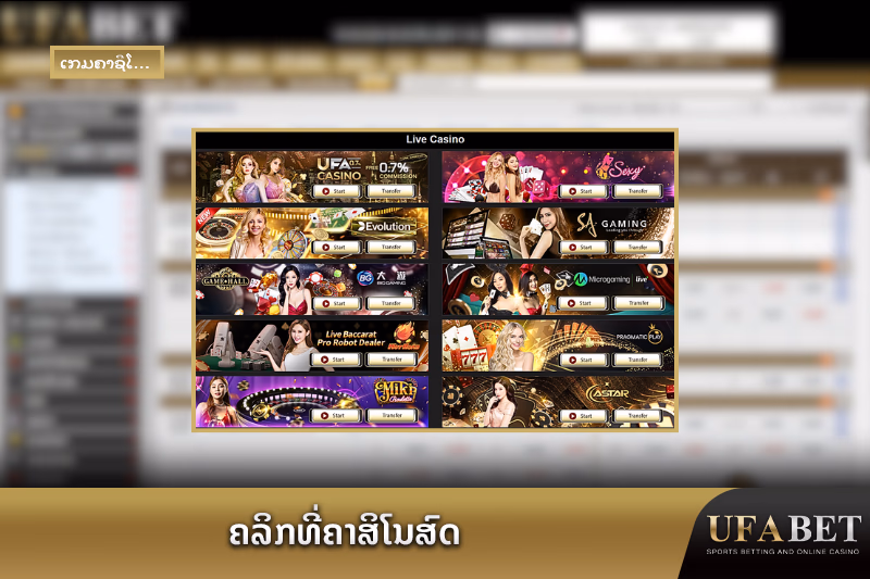 ຄລິກທີ່ຄາສິໂນສົດ