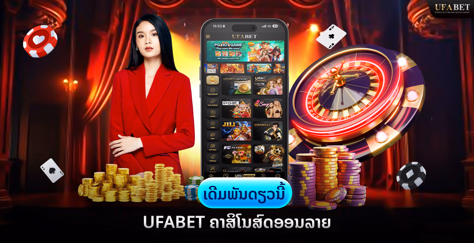 Ufabet ຄາສິໂນສົດອອນລາຍ