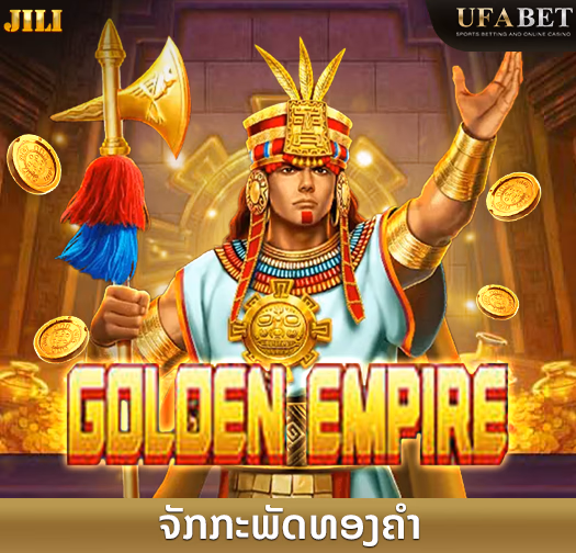 ສະລັອດຕິງ Empire Golden