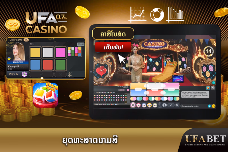 ຄູ່ມືຍຸດທະສາດເກມສີທີ່ UFABET
