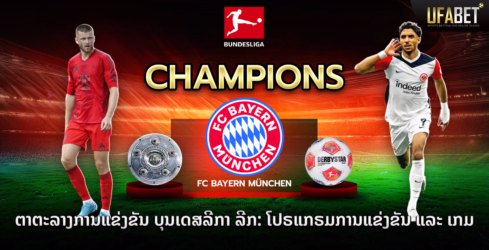 ຕາຕະລາງແລະການແຂ່ງຂັນຂອງ ບຸນເດສລີກາ