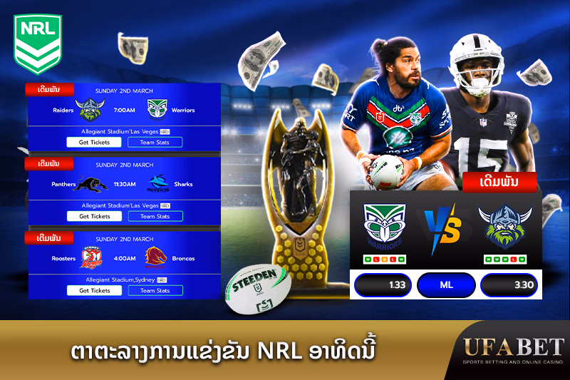 ຕາຕະລາງການແຂ່ງຂັນ NRL