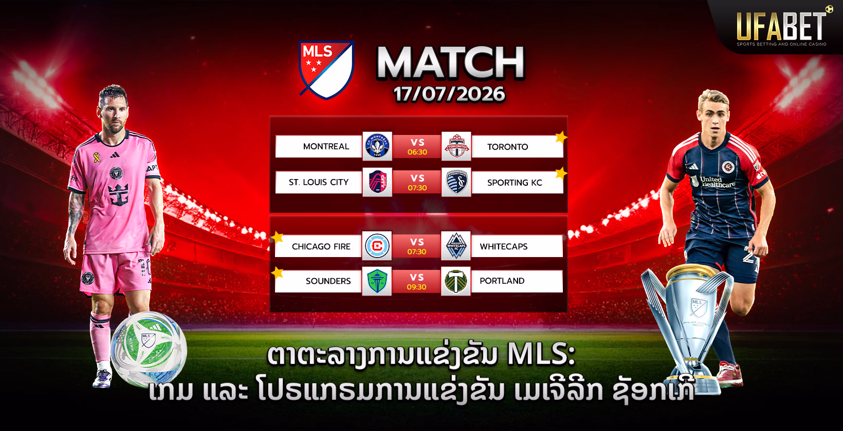 ຕາຕະລາງແລະການແຂ່ງຂັນຂອງ MLS