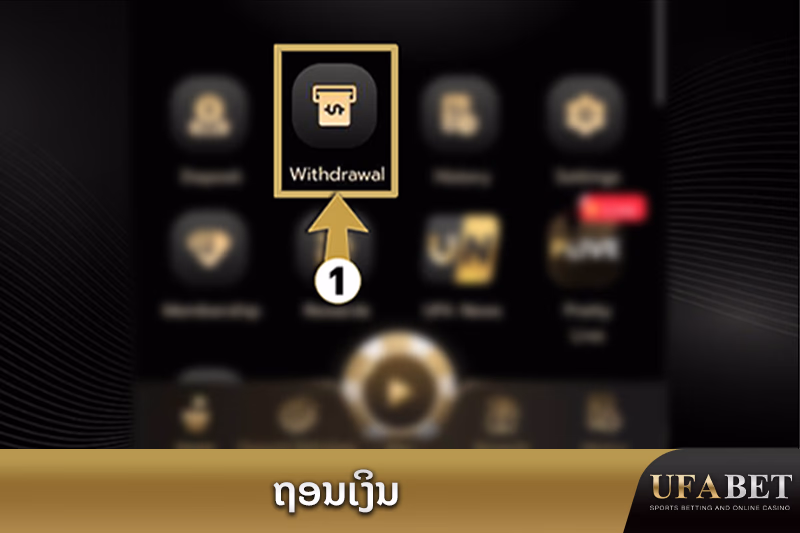 ຖອນເງິນ