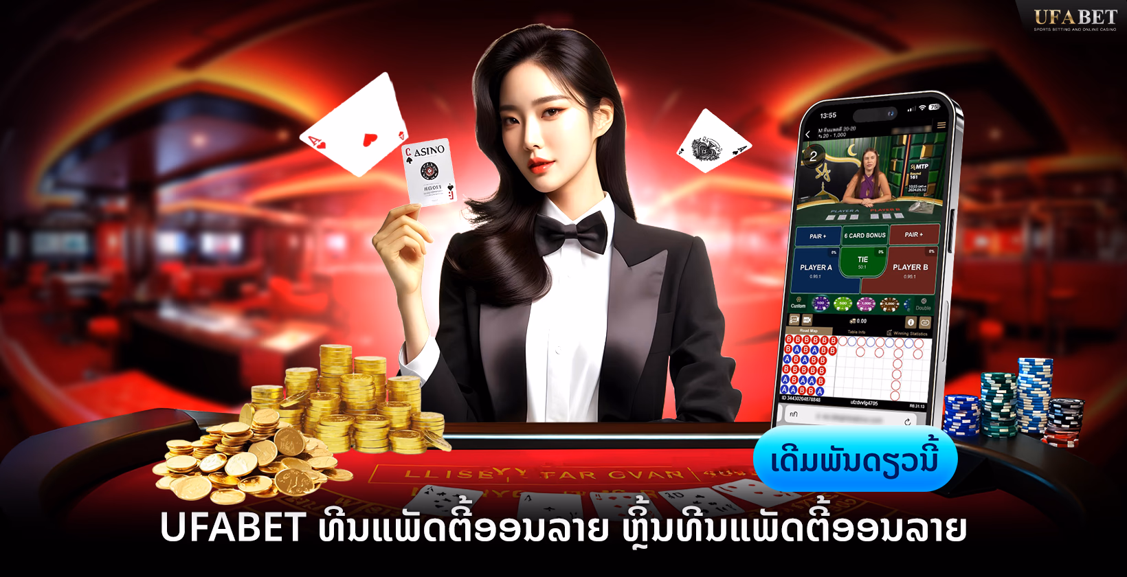 Ufabet Teen Patti ອອນລາຍ