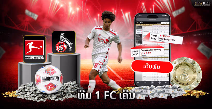 ທີມ 1 fc ເຄີນ