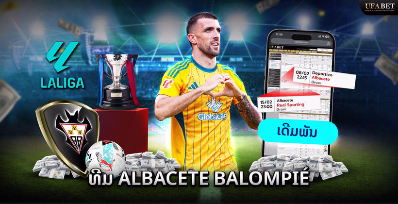 ທີມ Albacete Balompié ໃນ La Liga 2