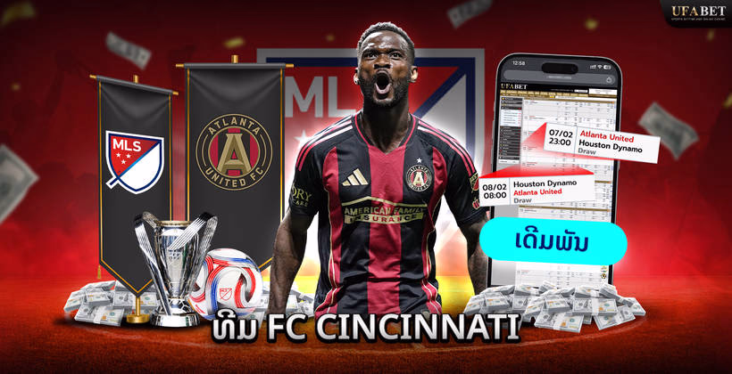 ທີມ Atlanta United ໃນລີກ MLS