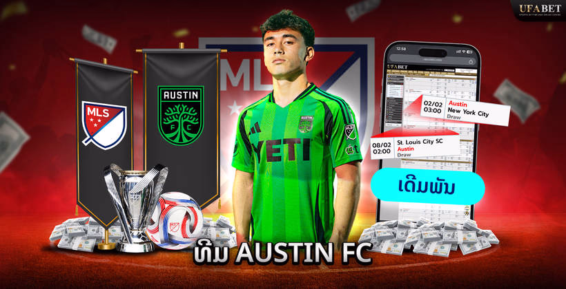 ທີມ Austin FC ໃນລີກ MLS
