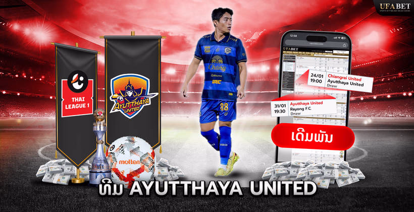 ທີມ Ayutthaya United ໃນ Thai League 1