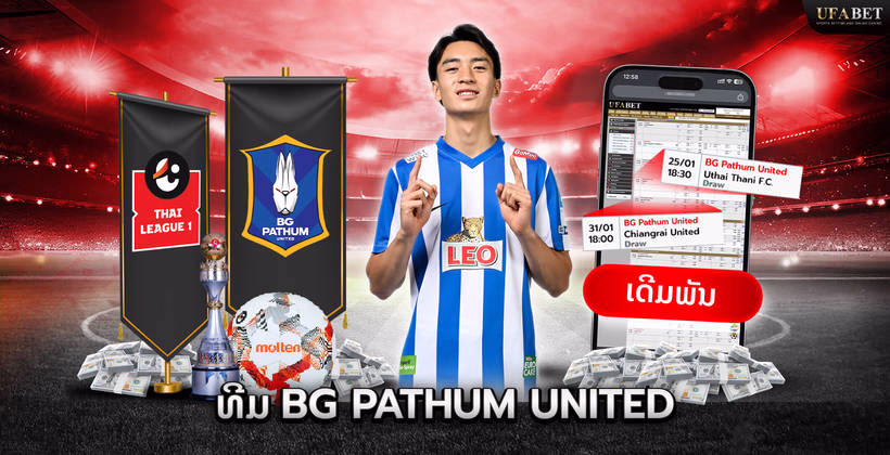 ທີມ BG Pathum United ໃນ Thai League 1