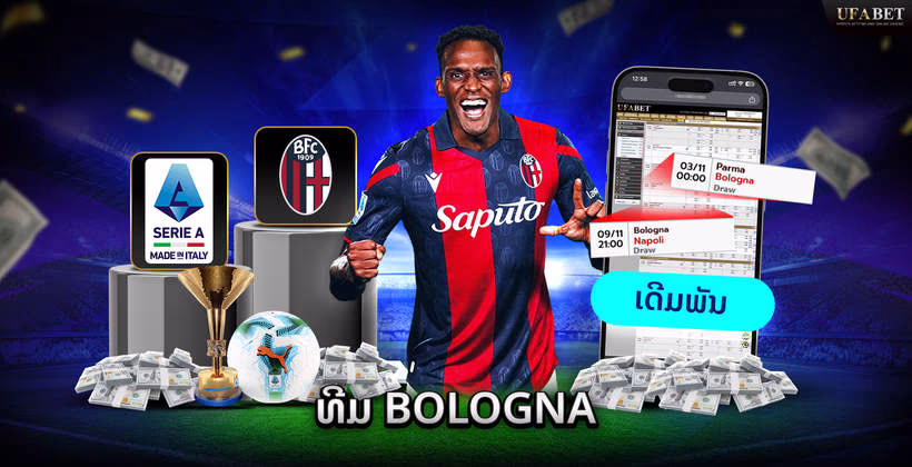 ທີມ bologna