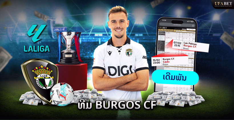 ທີມ Burgos CF ໃນ La Liga 2