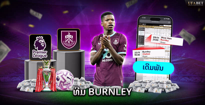 ທີມ burnley