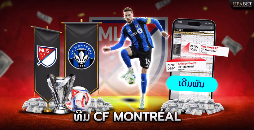 ທີມ CF Montréal ໃນລີກ MLS