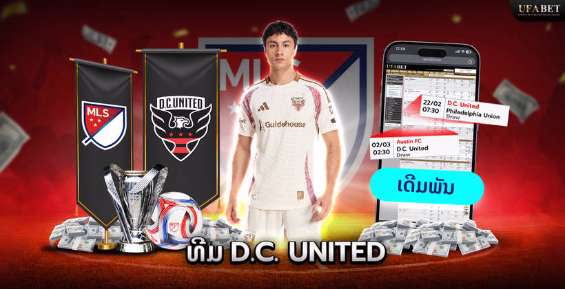 ທີມ DC United ໃນລີກ MLS