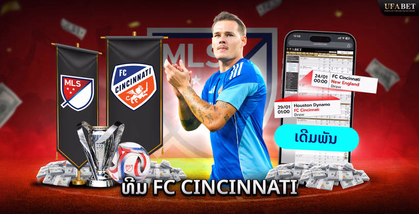 ທີມ FC Cincinnati ໃນລີກ MLS