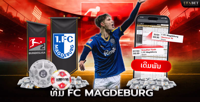 ທີມ FC Magdeburg ໃນ Bundesliga 2