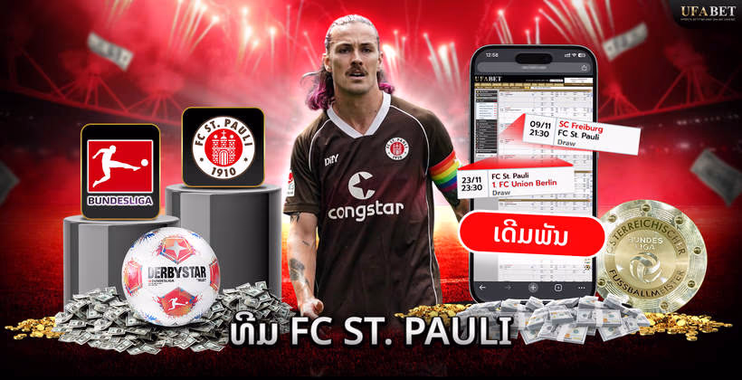 ທີມ fc st. pauli