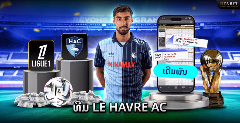 ທີມ le havre ac