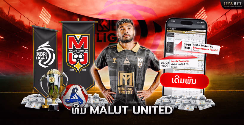 ທີມ Malut United ໃນ Liga 1 Indonesia