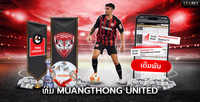 ທີມ Muangthong United ໃນ Thai League 1