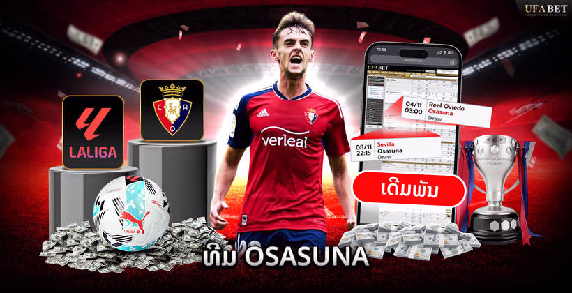 ທີມ osasuna