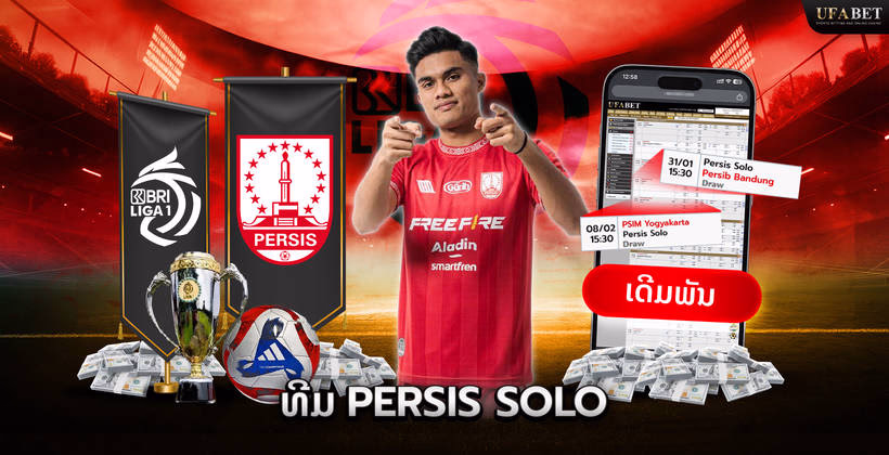 ທີມ Persis Solo ໃນ Liga 1 Indonesia