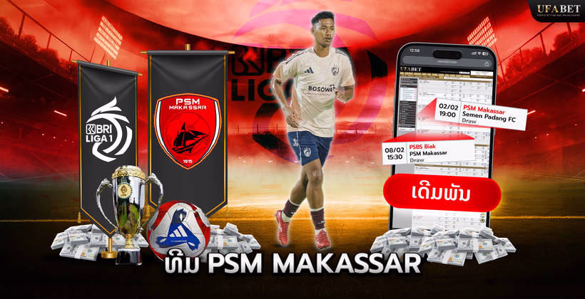 ທີມ PSM Makassar ໃນ Liga 1 Indonesia