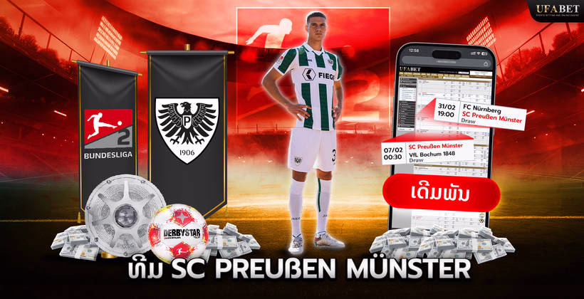 ທີມ SC Preußen Münster ໃນ Bundesliga 2