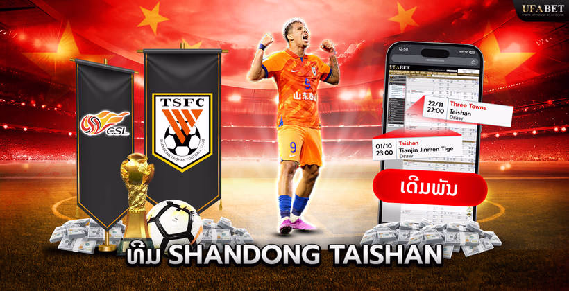 ທີມ Shandong Taishan ໃນ Chinese Super League