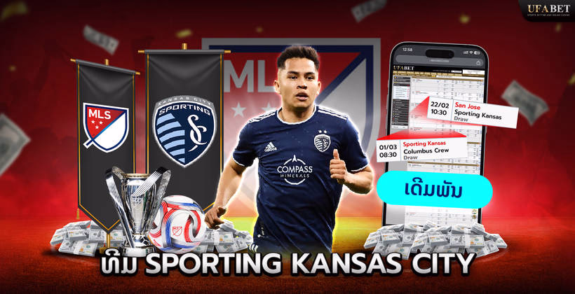 ທີມ Sporting Kansas City ໃນລີກ MLS