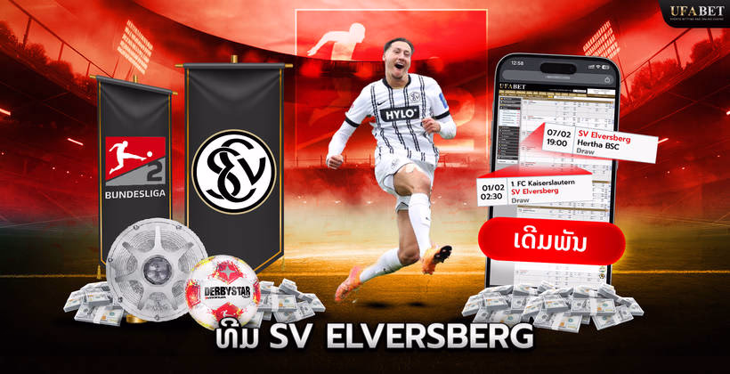 ທີມ SV Elversberg ໃນ Bundesliga 2