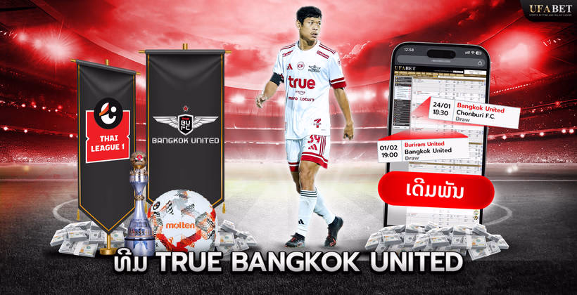 ທີມ True Bangkok United ໃນ Thai League 1