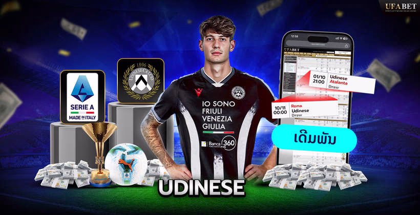 ທີມ udinese calcio