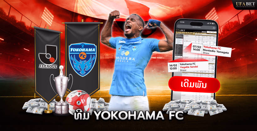 ທີມ Yokohama FC ໃນ J League