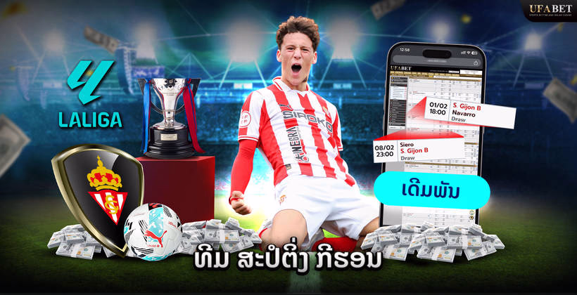 ທີມ Sporting Gijón ໃນ La Liga 2