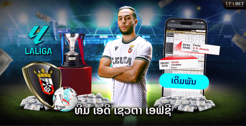 ທີມ AD Ceuta FC ໃນ La Liga 2